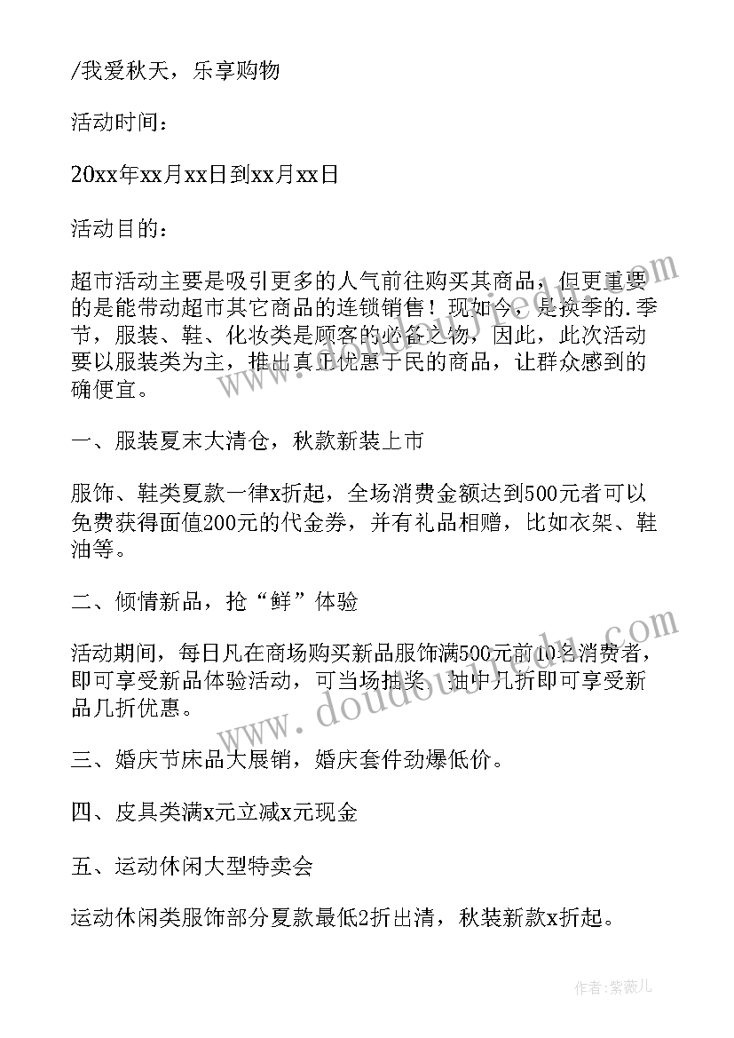 最新三八节服装店活动方案策划(汇总9篇)