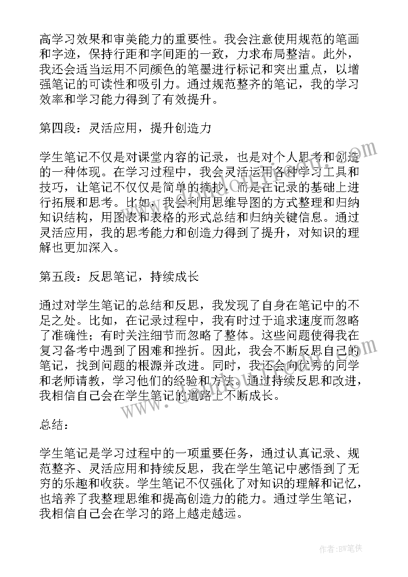 2023年学生感悟的句子(实用9篇)