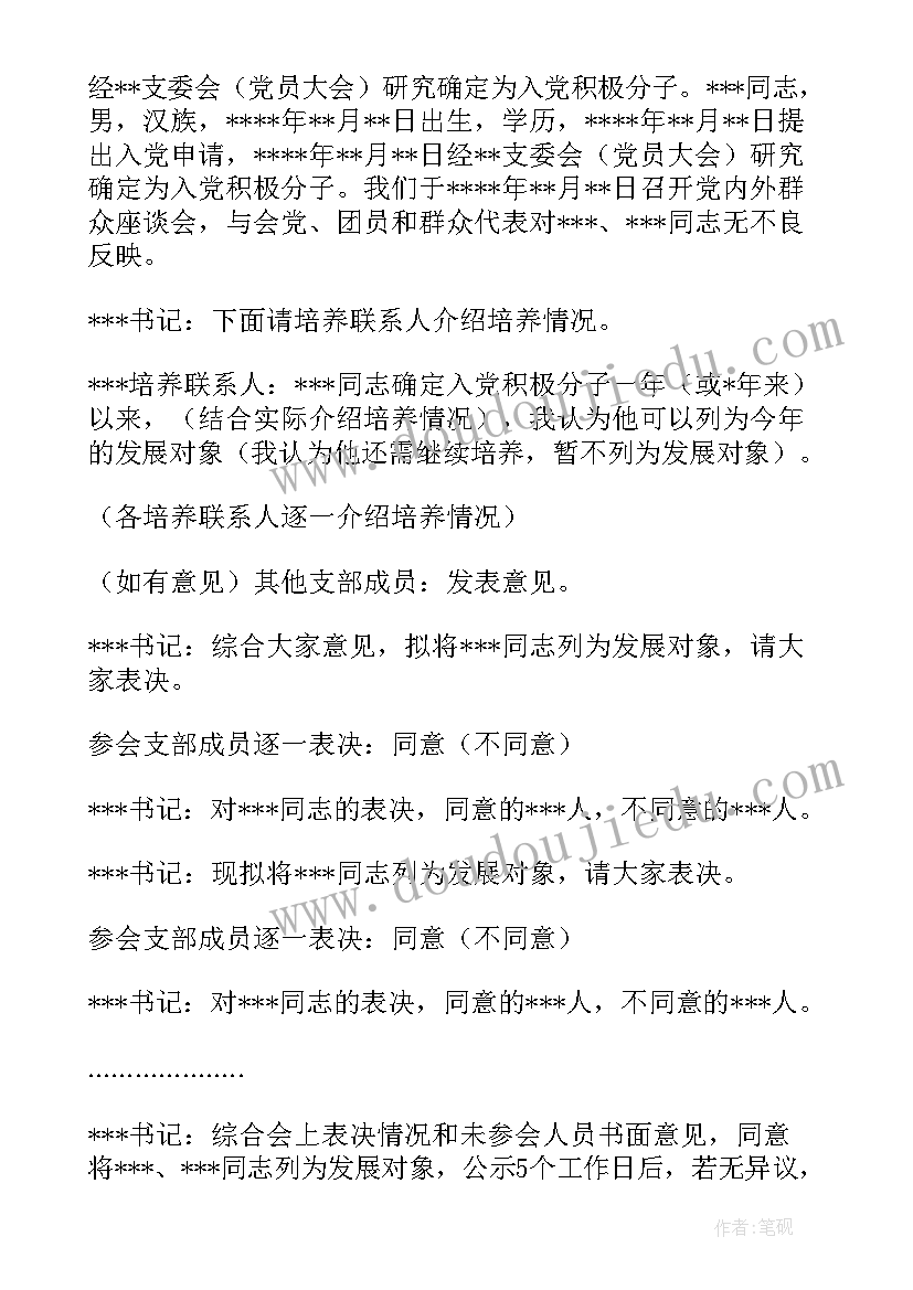 最新发展对象综合审查情况报告必须要有吗(大全5篇)