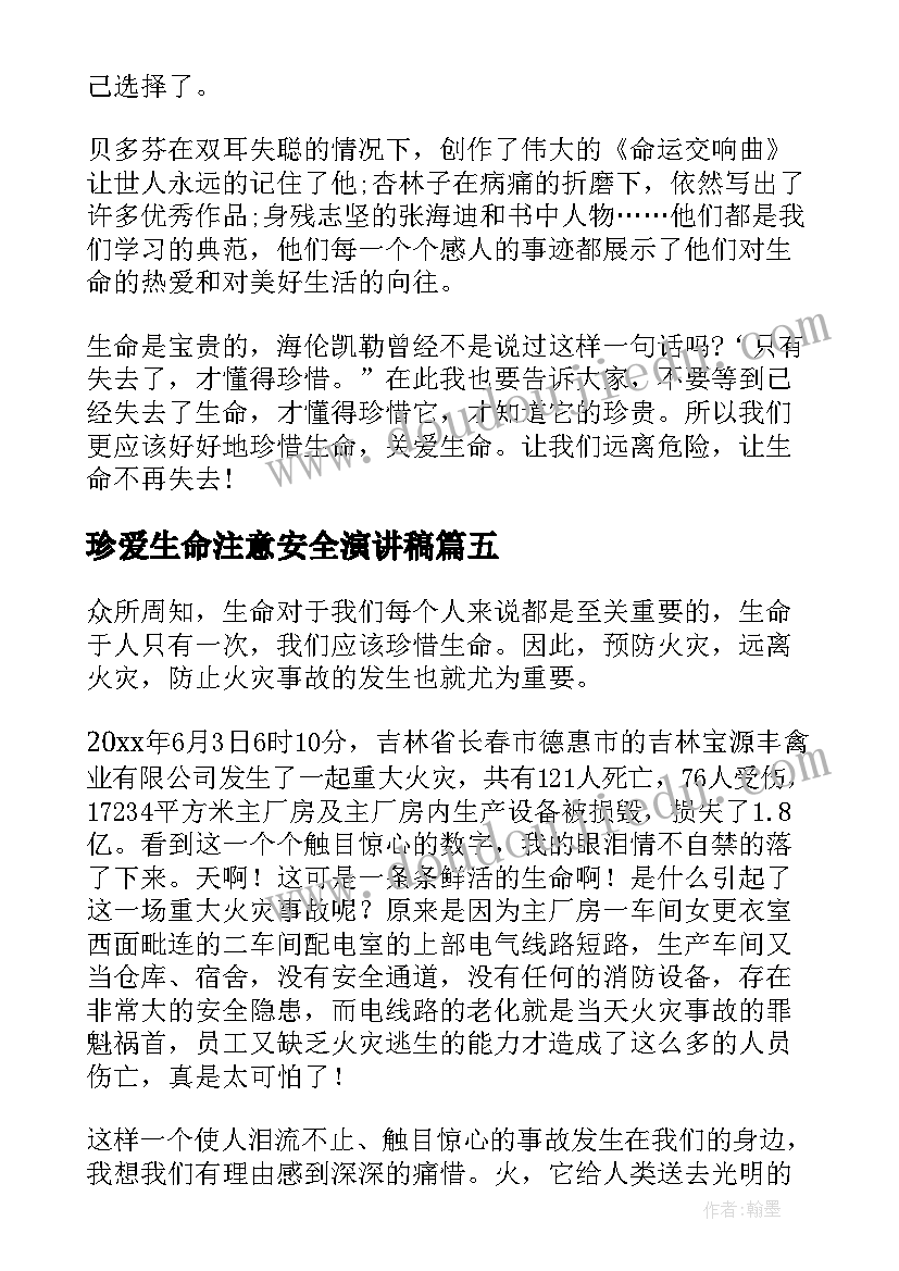 2023年珍爱生命注意安全演讲稿(汇总10篇)