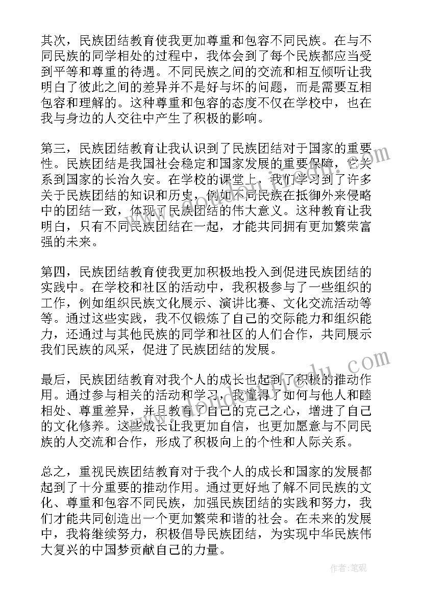 2023年内初班民族团结小知识 民族团结教育心得体会初一(通用6篇)