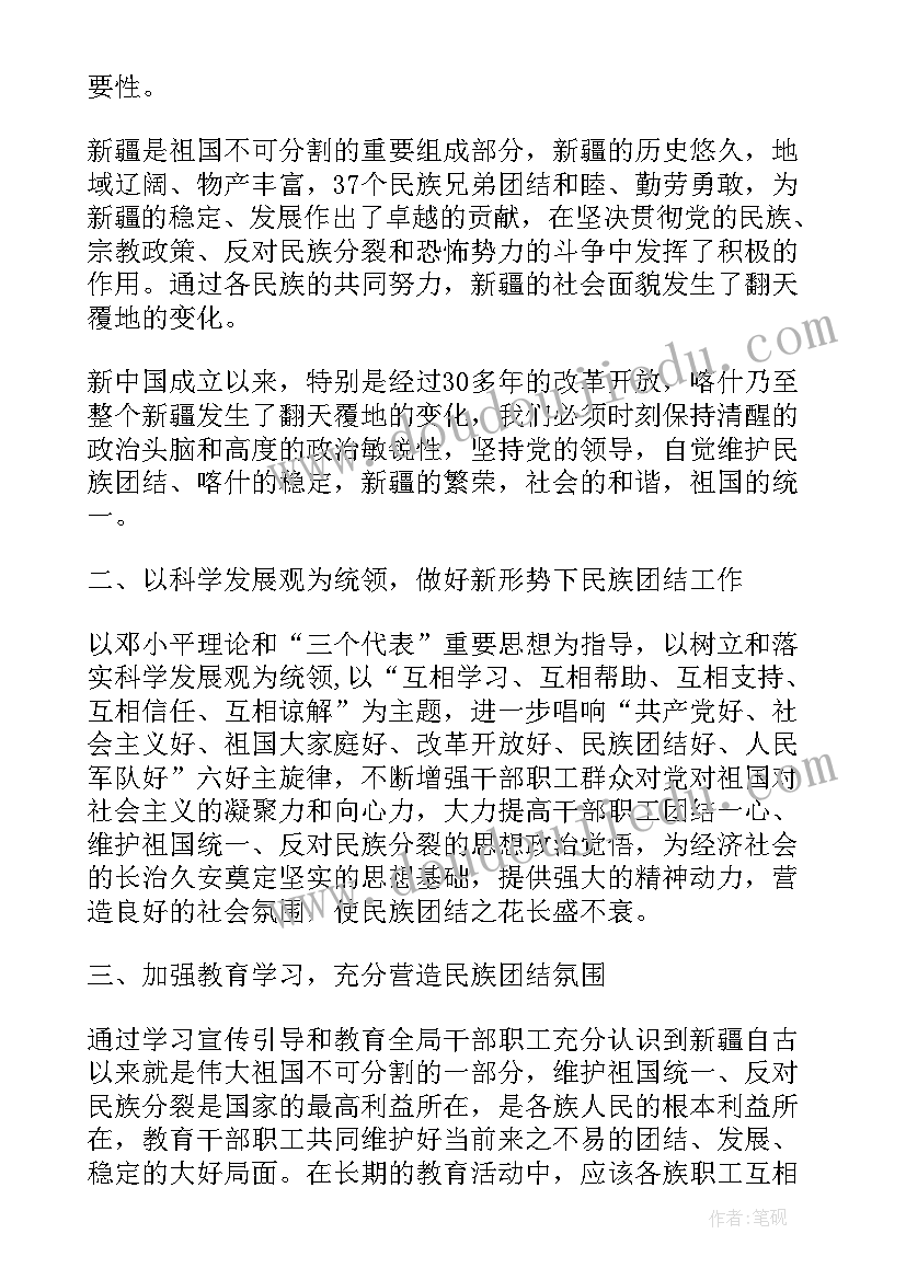 2023年内初班民族团结小知识 民族团结教育心得体会初一(通用6篇)