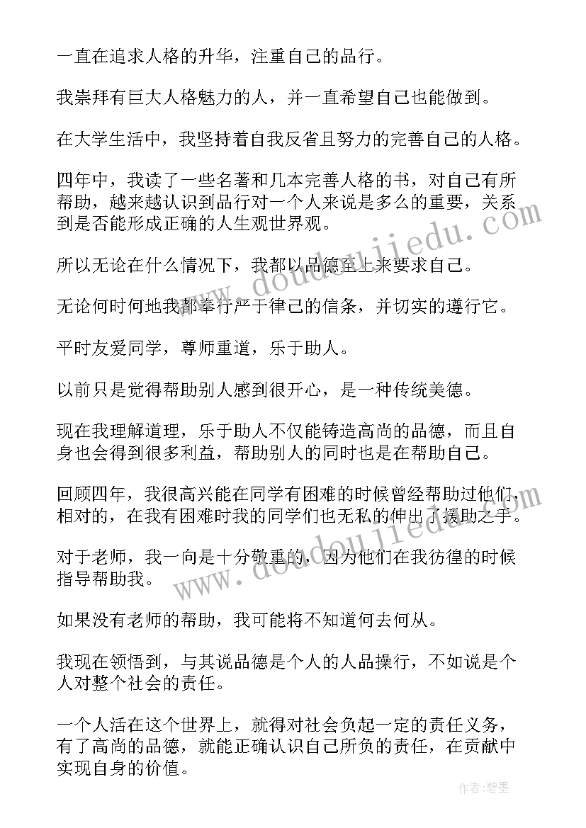 2023年面试自我评价的优缺点(大全5篇)