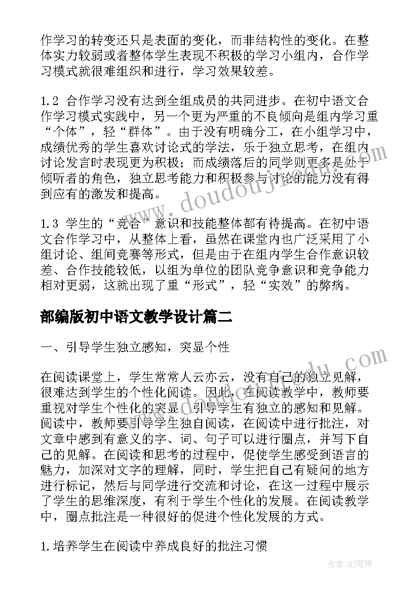 2023年部编版初中语文教学设计 初中语文教学设计(精选5篇)