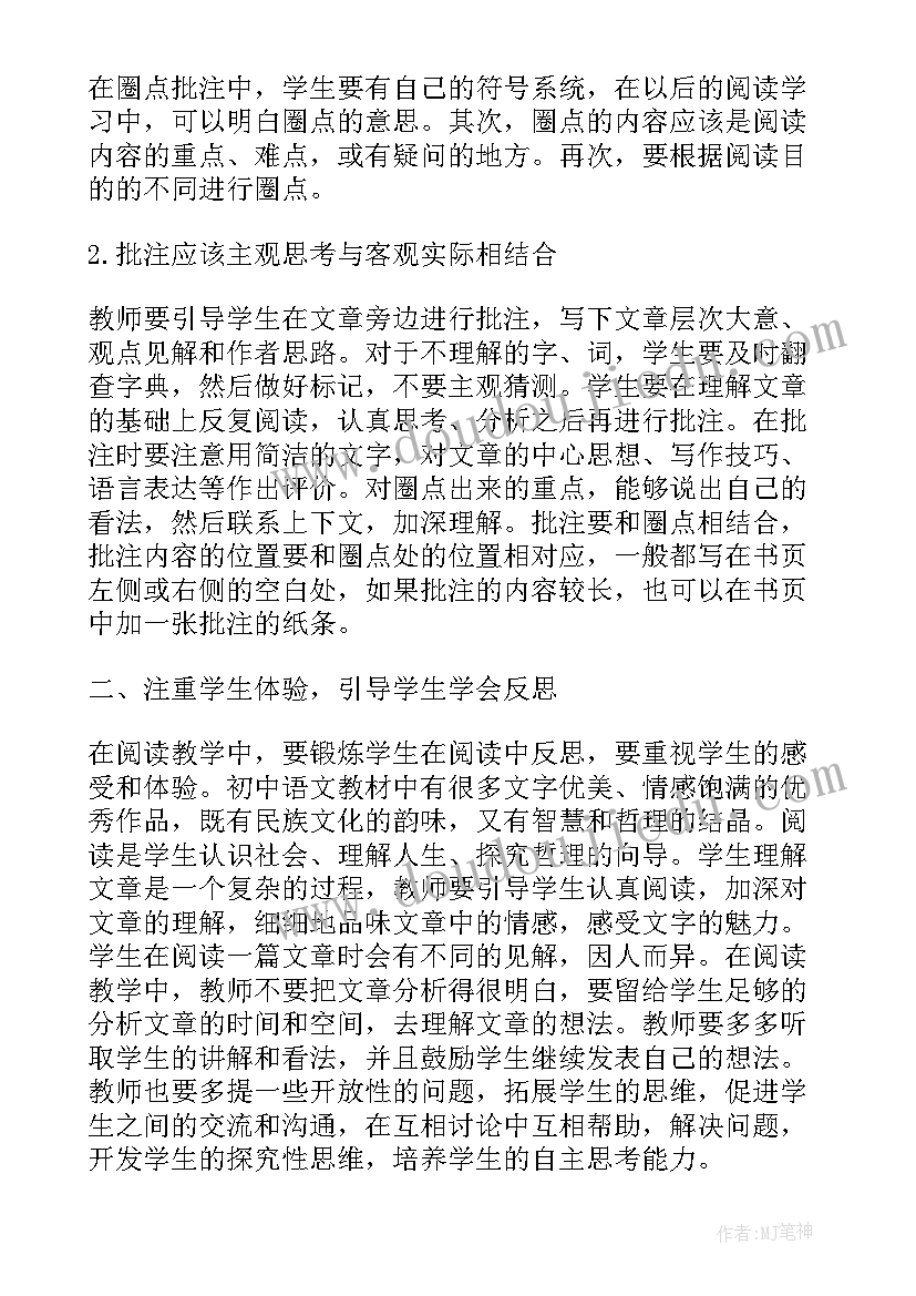 2023年部编版初中语文教学设计 初中语文教学设计(精选5篇)