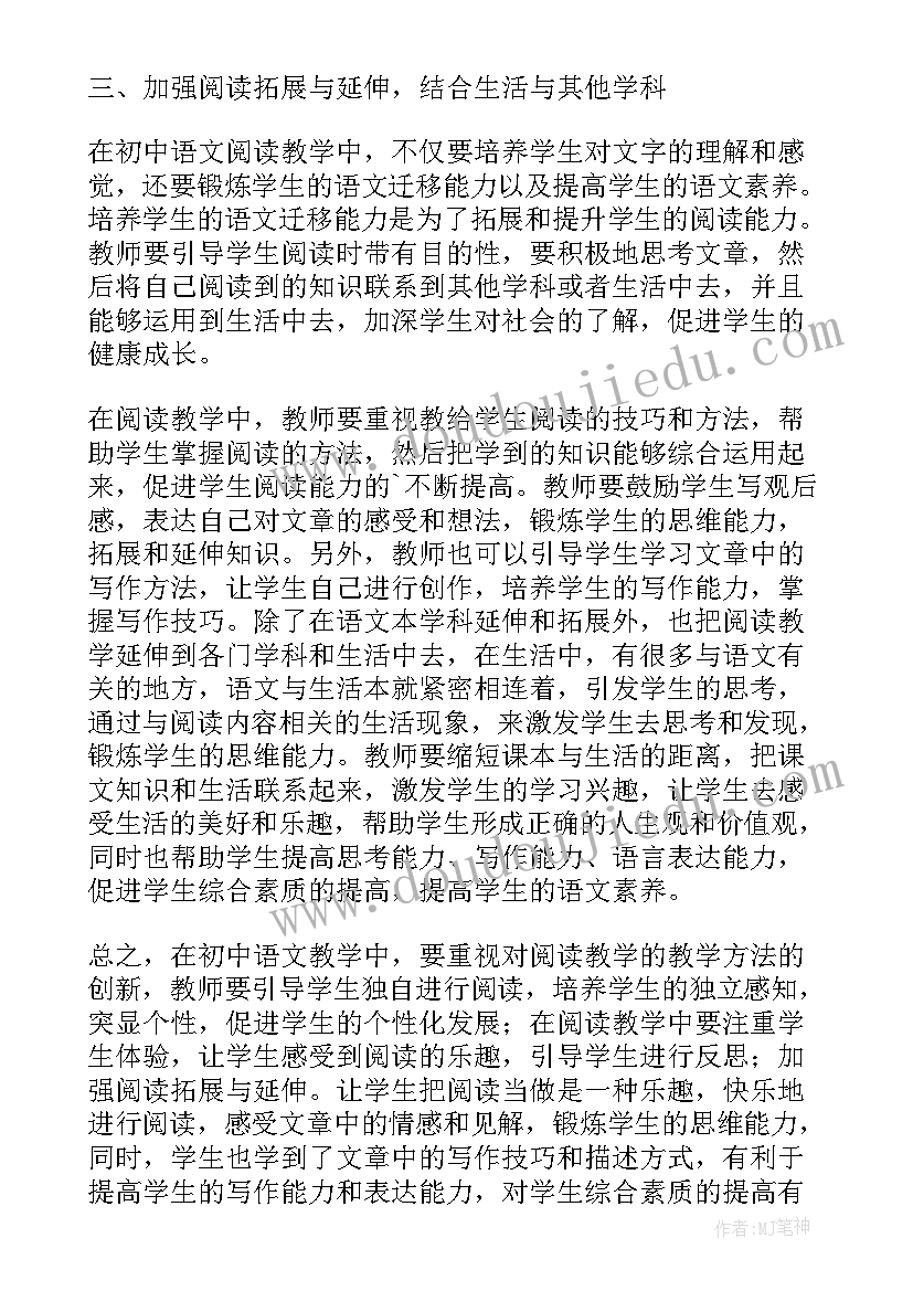 2023年部编版初中语文教学设计 初中语文教学设计(精选5篇)