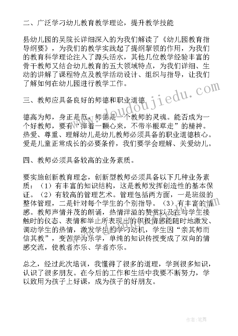 心得体会幼儿园教师中班(通用8篇)