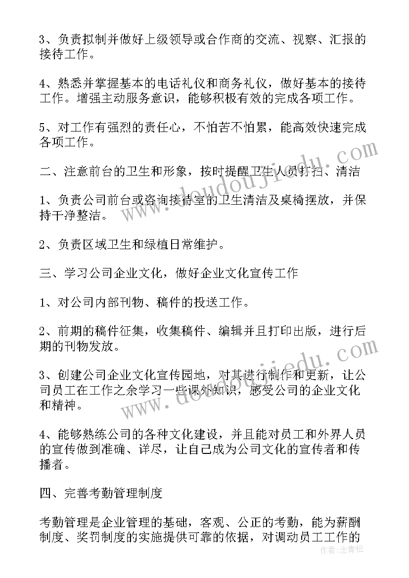 最新行政主管自我提升计划(通用5篇)