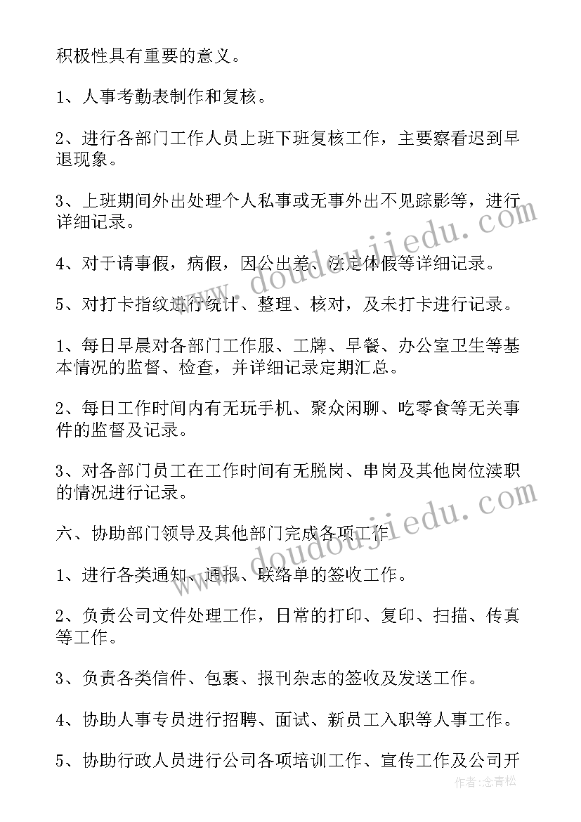 最新行政主管自我提升计划(通用5篇)