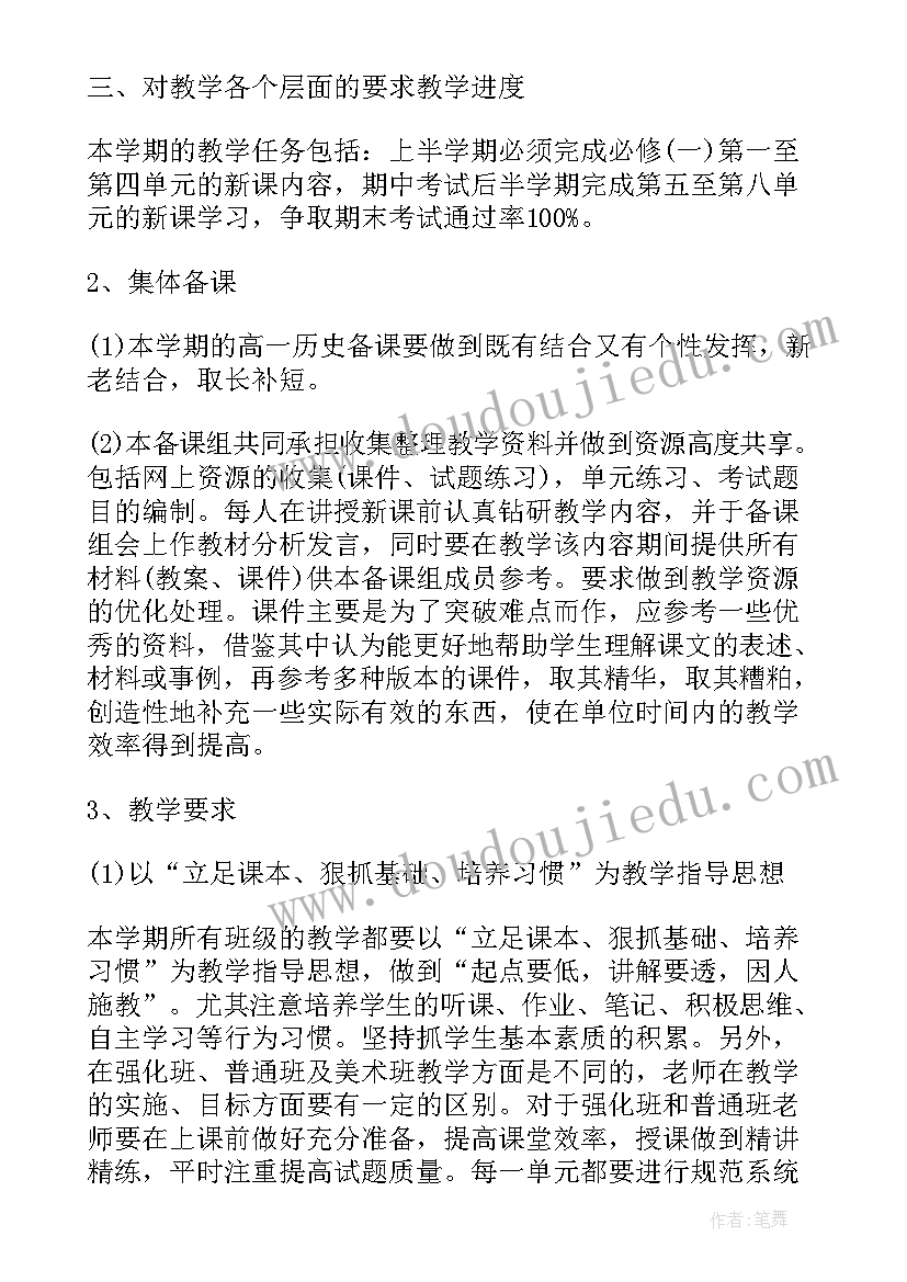 高一化学备课组记录 高一化学下学期教师教学工作计划(大全5篇)