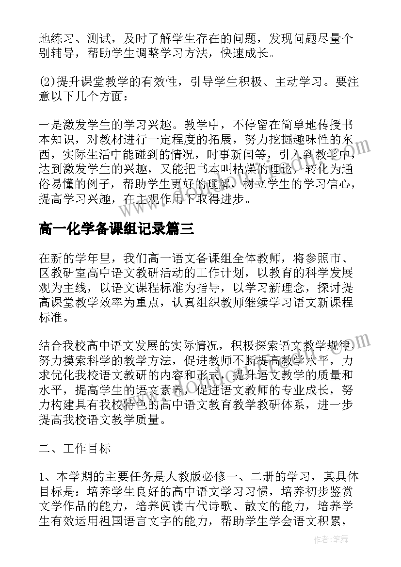 高一化学备课组记录 高一化学下学期教师教学工作计划(大全5篇)