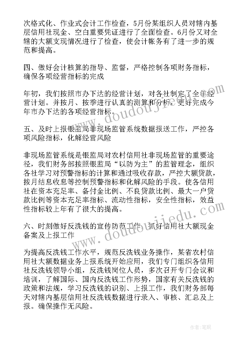 2023年财务年终工作总结(大全10篇)