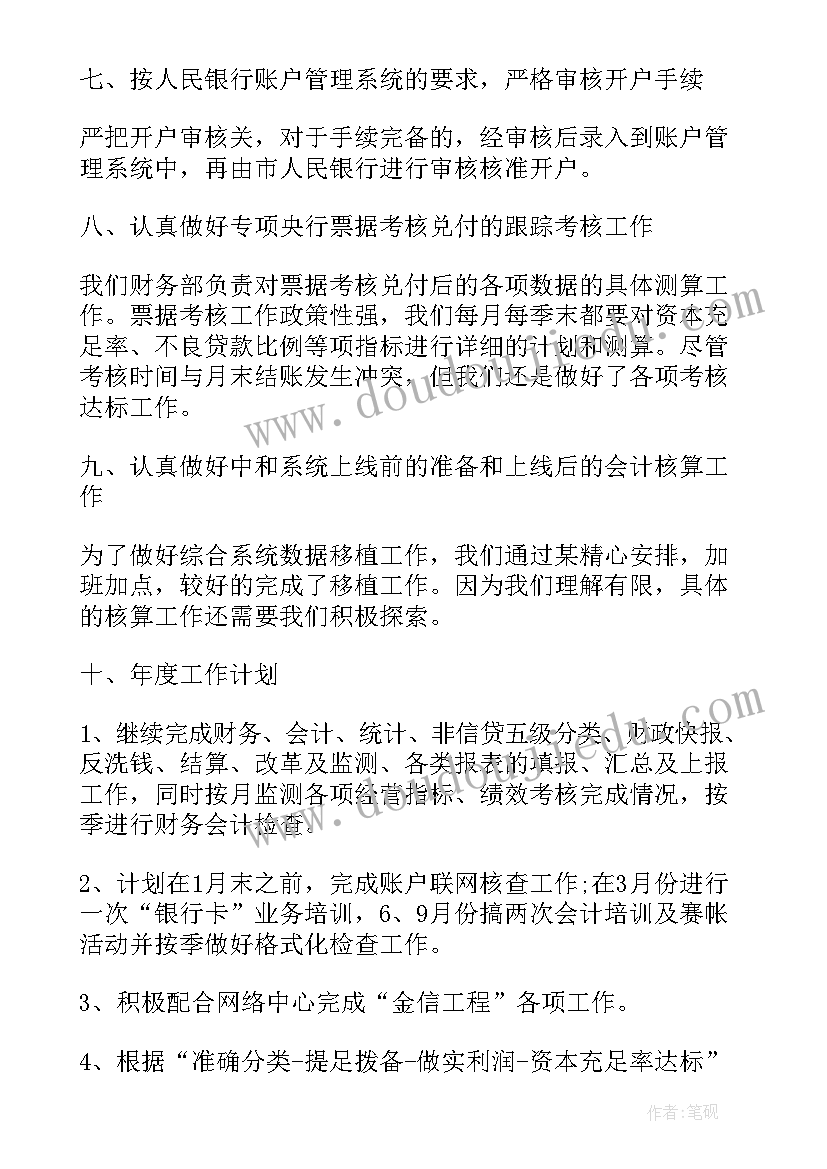 2023年财务年终工作总结(大全10篇)