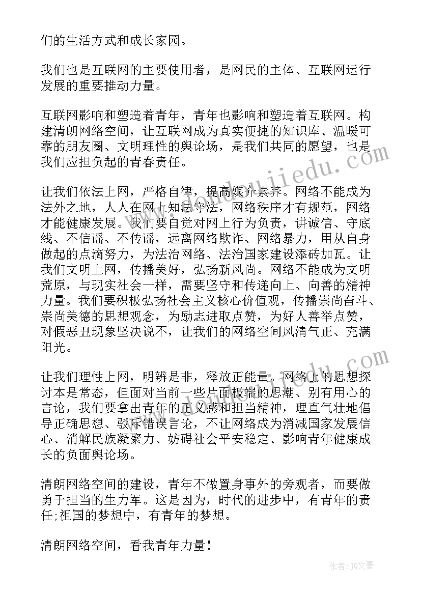 网络的倡议书(汇总9篇)