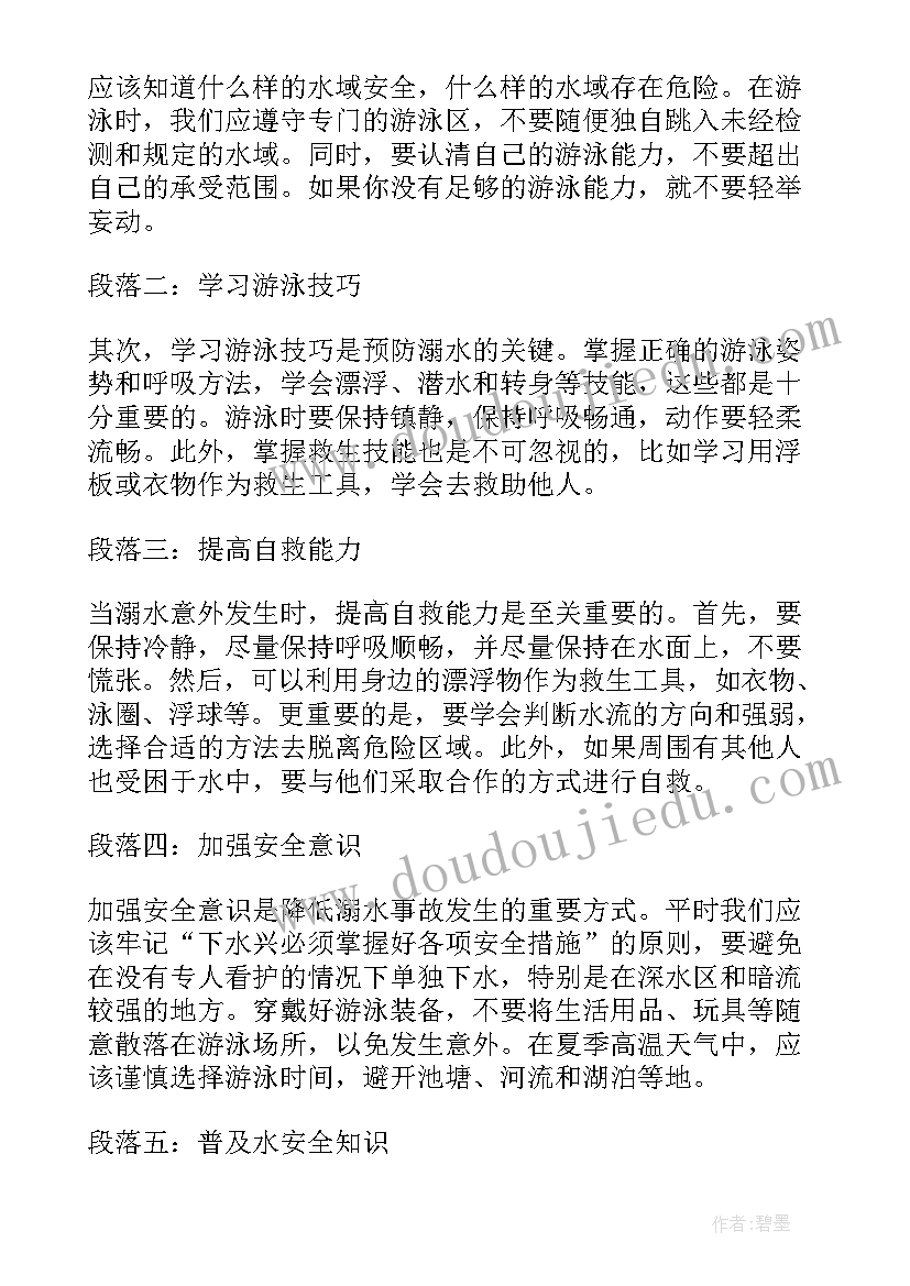 免费防溺水 防溺水心得体会免费(通用5篇)