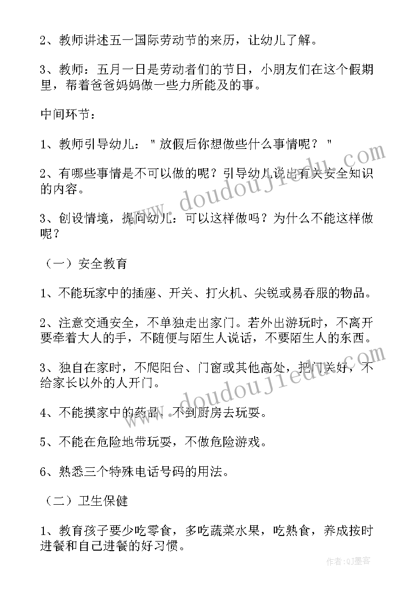 最新幼儿园小班五一劳动节教育活动总结(优秀5篇)