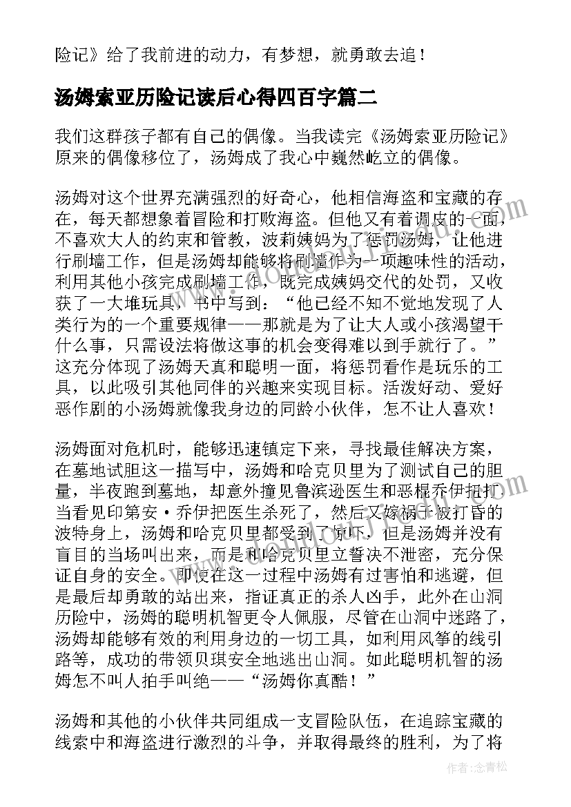 2023年汤姆索亚历险记读后心得四百字(大全7篇)