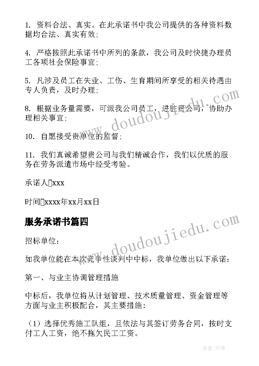 服务承诺书(大全8篇)