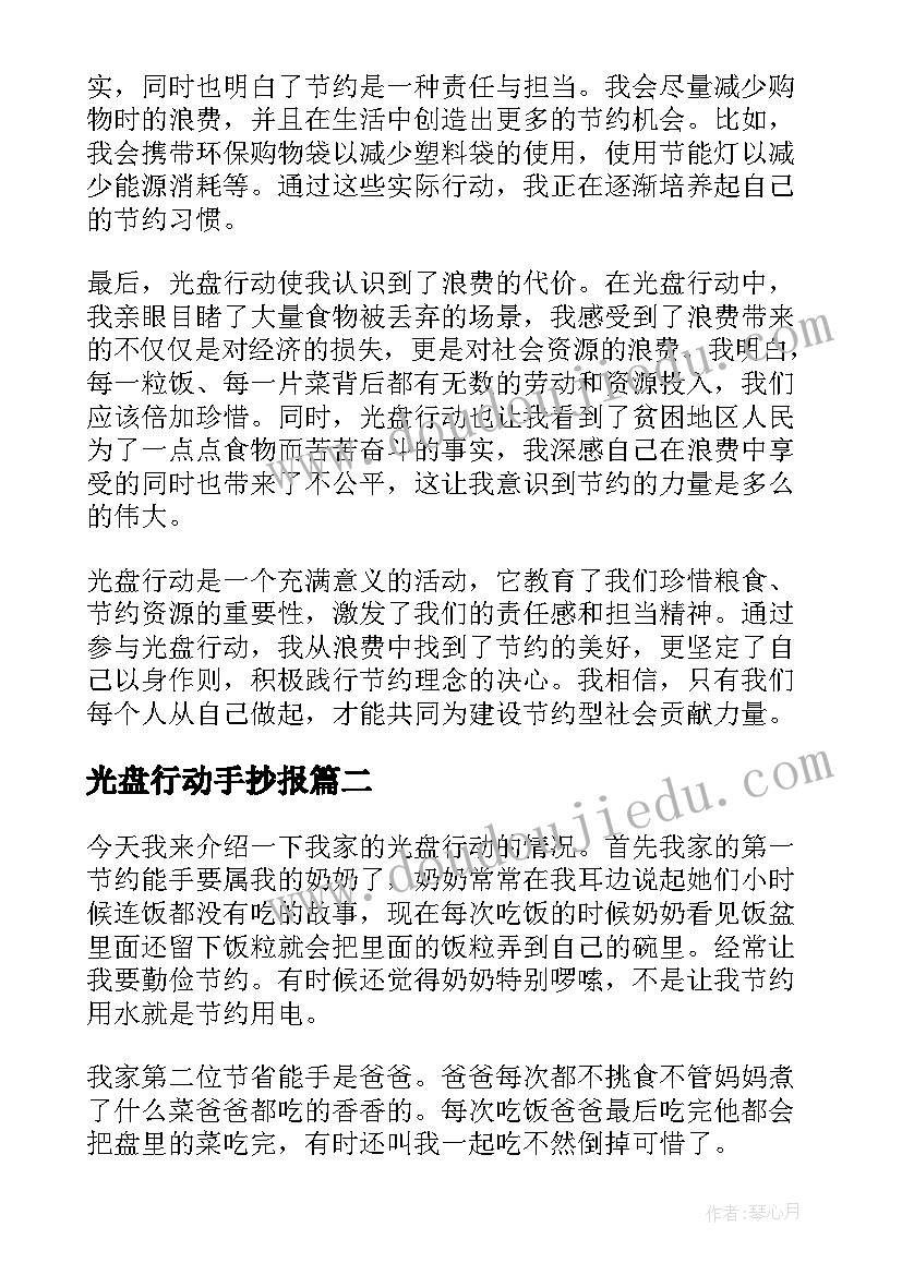 2023年光盘行动手抄报(汇总8篇)