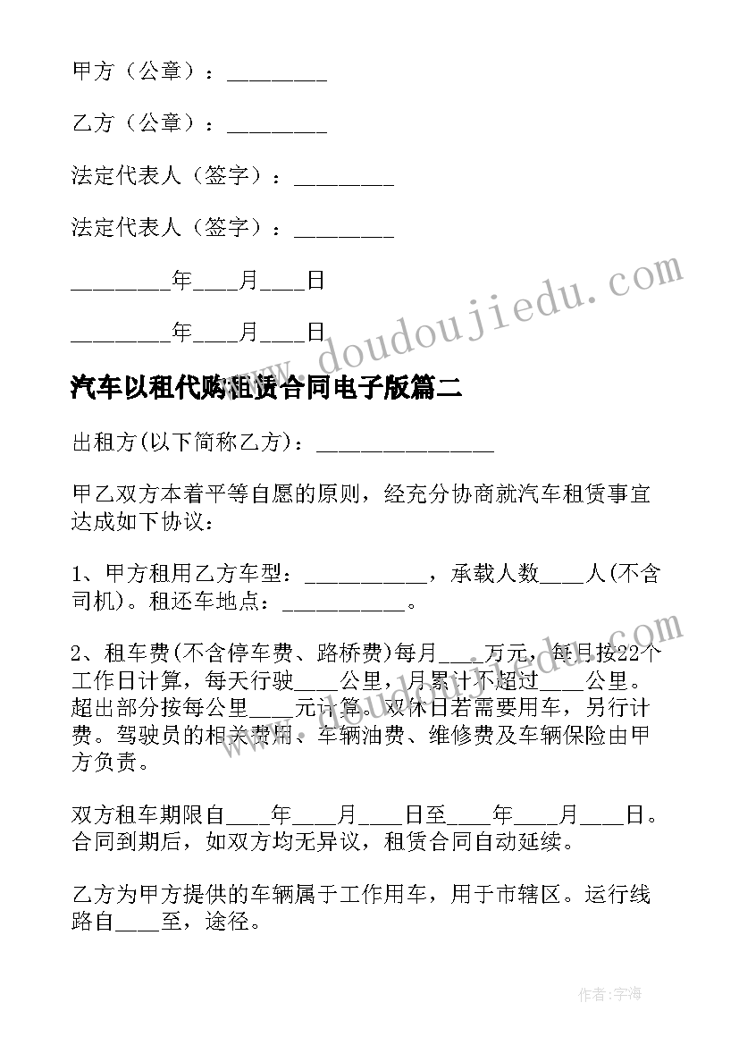 2023年汽车以租代购租赁合同电子版(实用5篇)