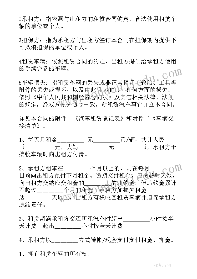 2023年汽车以租代购租赁合同电子版(实用5篇)