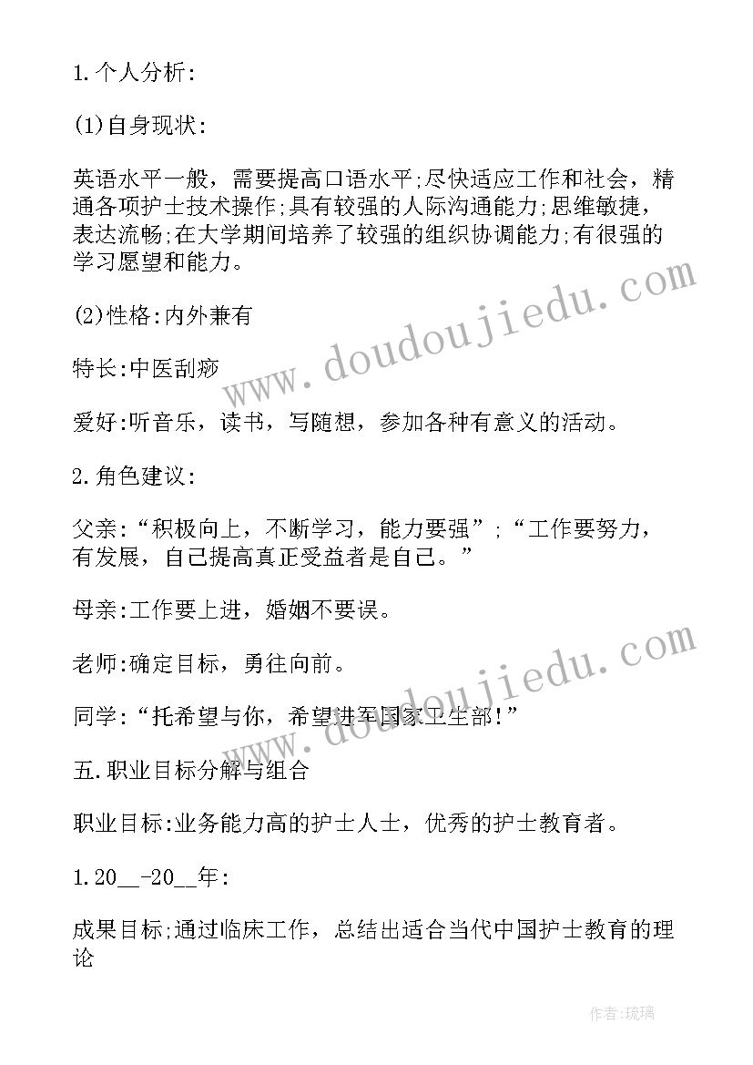 2023年护士规划书的结束语(大全8篇)