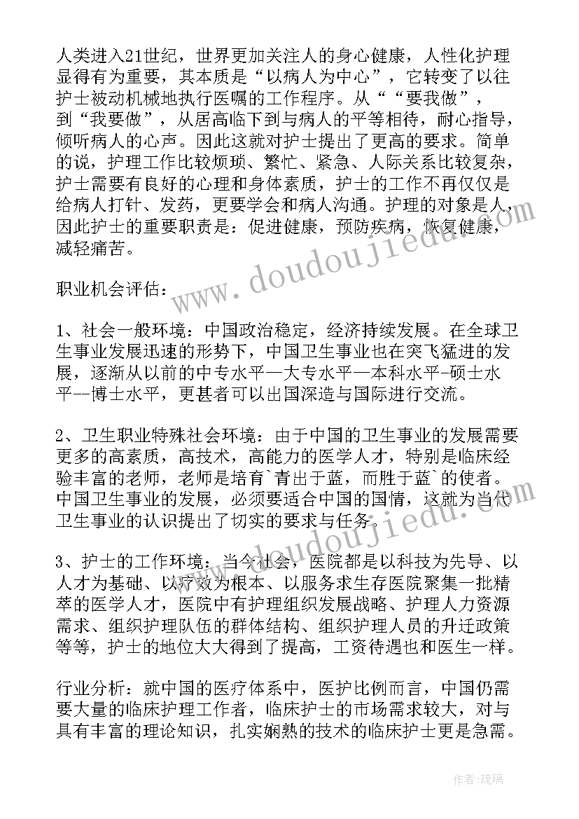 2023年护士规划书的结束语(大全8篇)