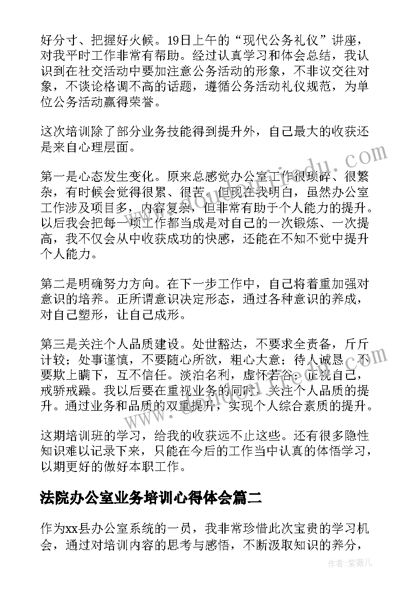 法院办公室业务培训心得体会 办公室业务培训班心得体会(精选5篇)