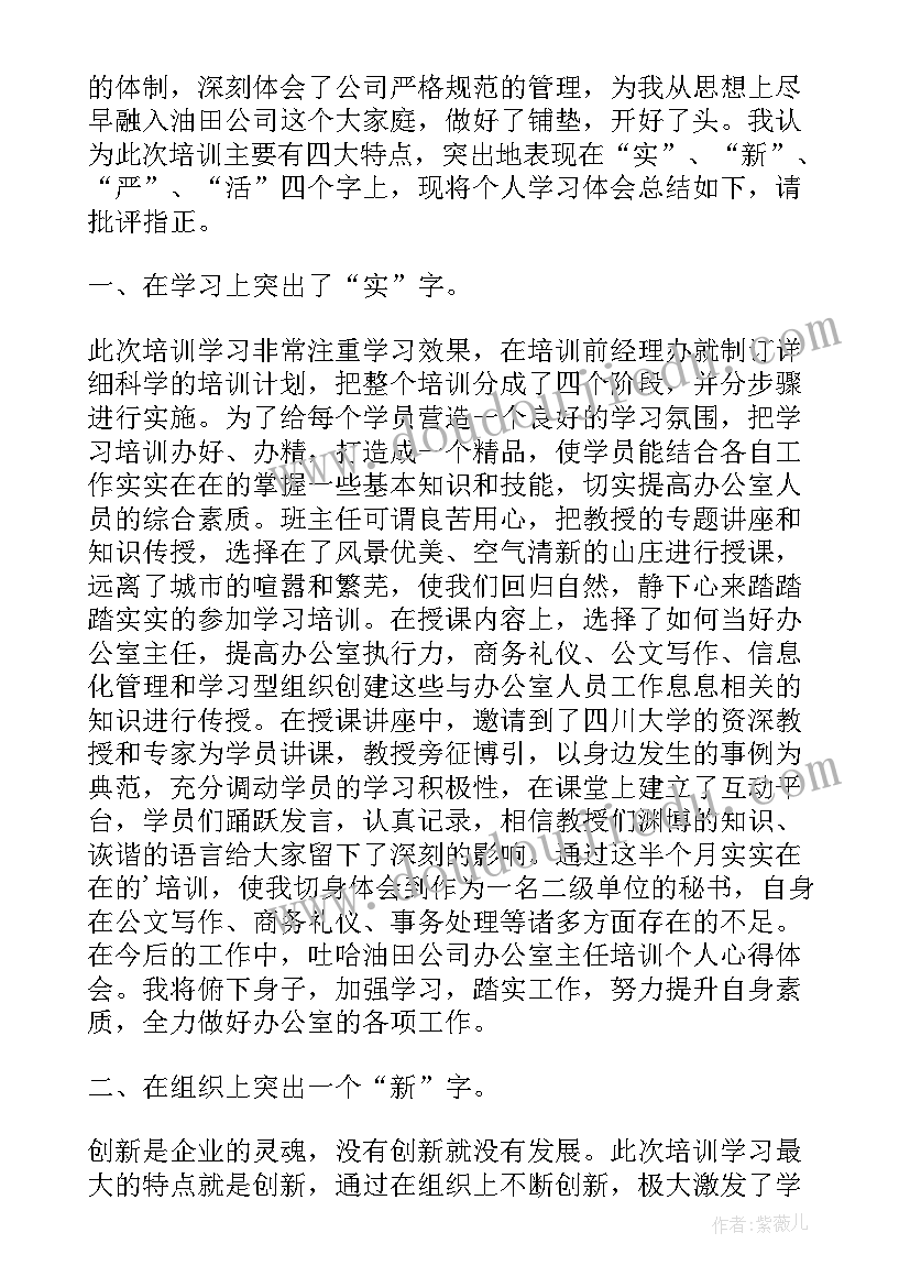 法院办公室业务培训心得体会 办公室业务培训班心得体会(精选5篇)