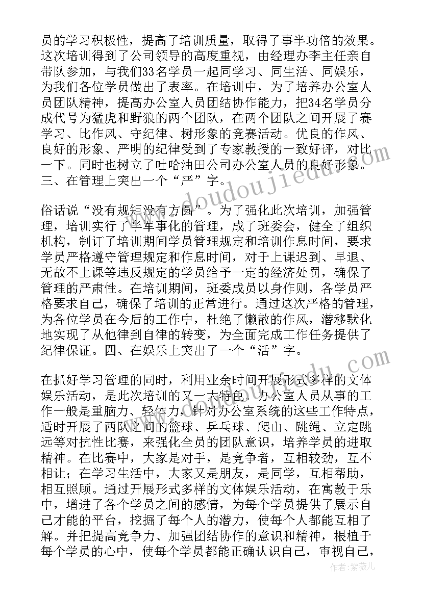 法院办公室业务培训心得体会 办公室业务培训班心得体会(精选5篇)