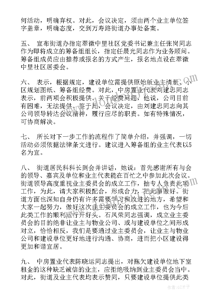 2023年协调会议内容 协调会的会议纪要(优质9篇)