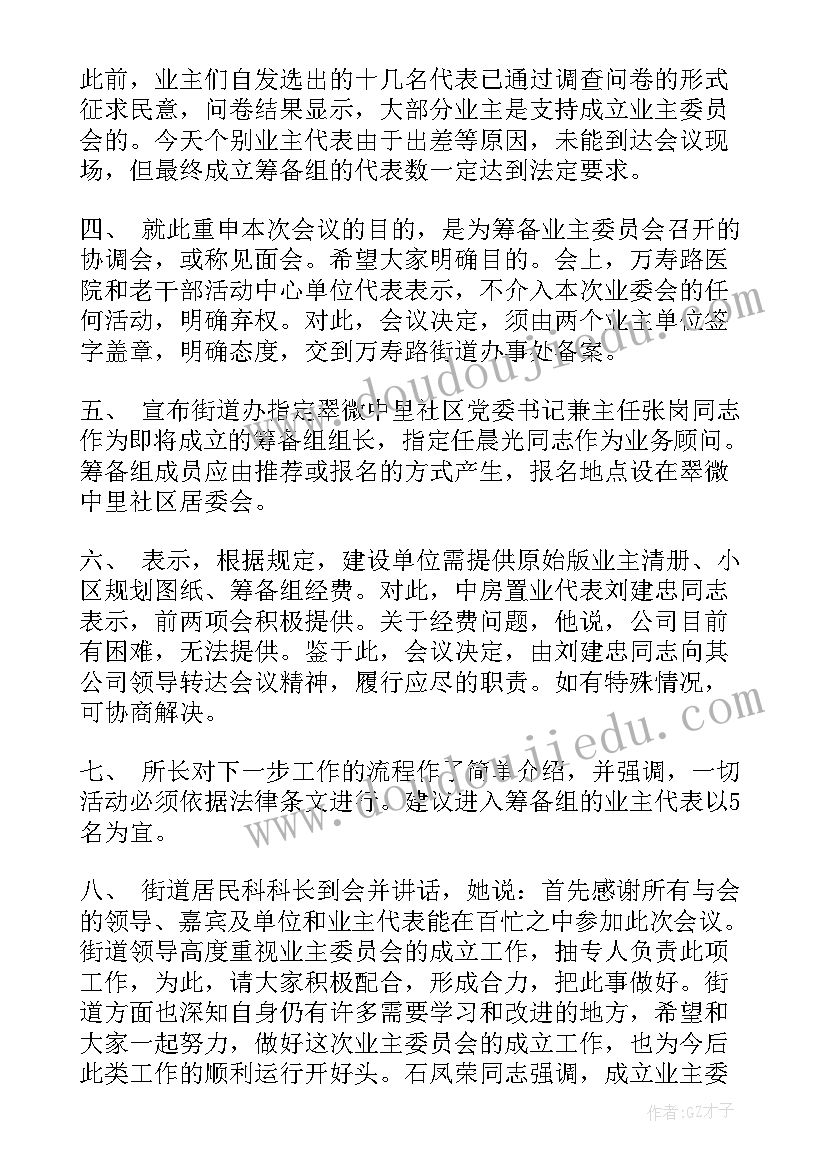 2023年协调会议内容 协调会的会议纪要(优质9篇)