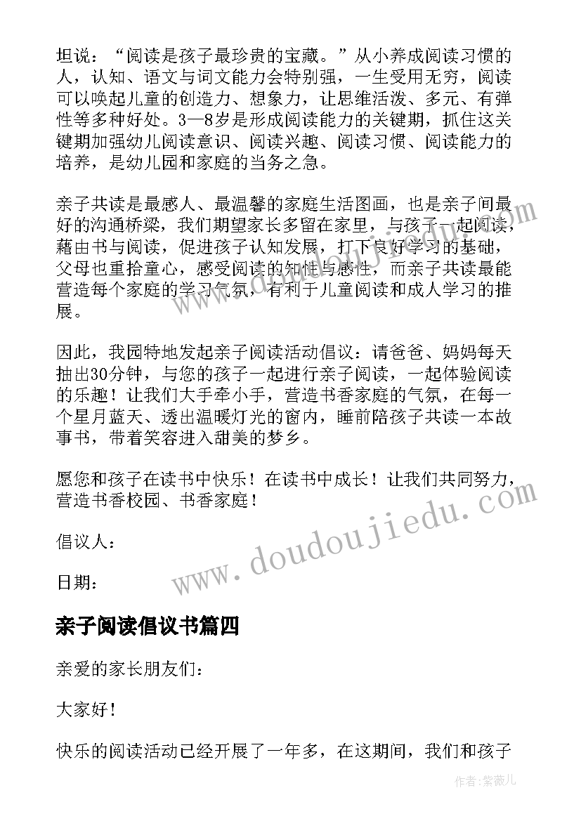 2023年亲子阅读倡议书(优秀8篇)