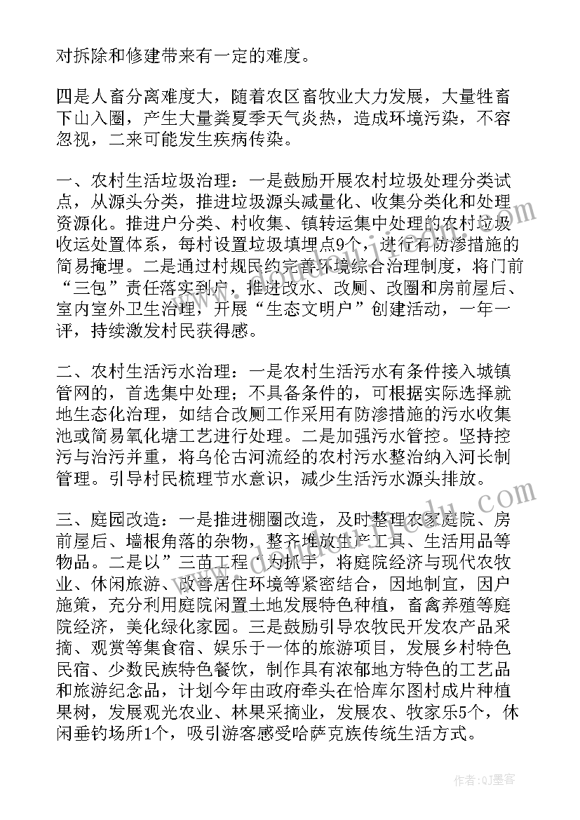 人居环境整治会议讲话稿(精选5篇)