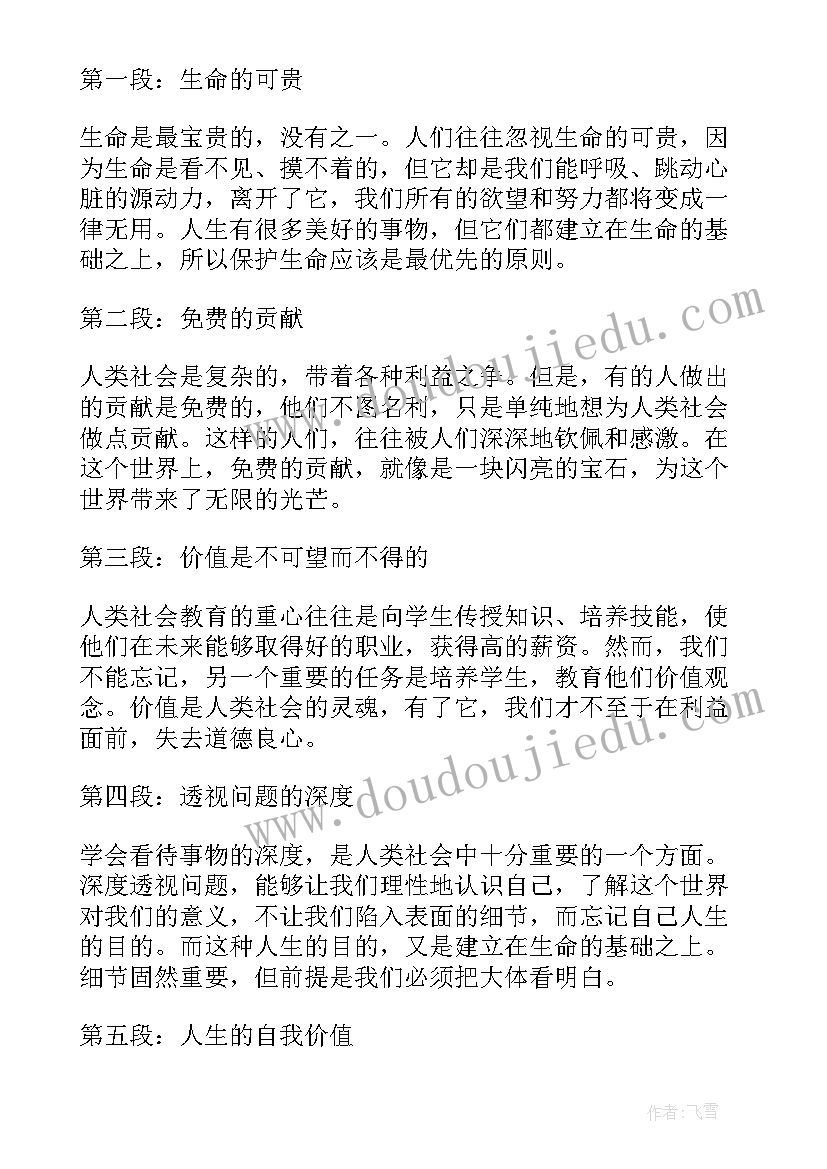 生命重于泰山心得体会(实用8篇)