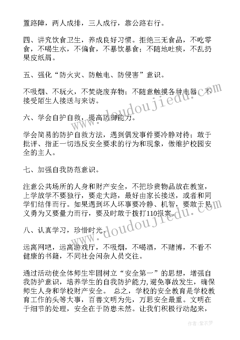 小学安全教育班会总结(实用6篇)