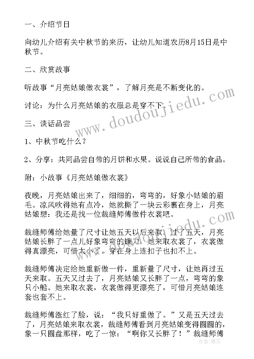 2023年幼儿园中秋节方案(汇总8篇)