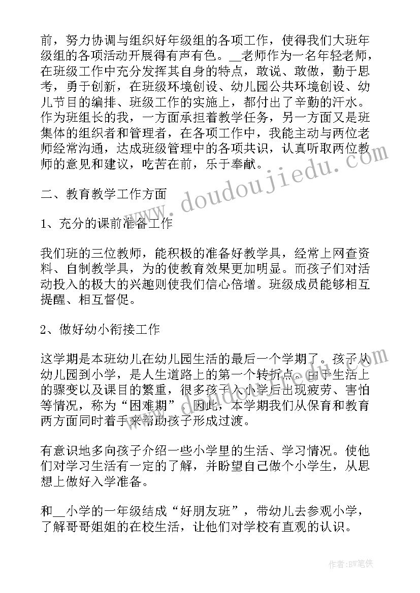 2023年幼儿园年度心得体会总结 幼儿园年度大班教师心得体会(模板8篇)