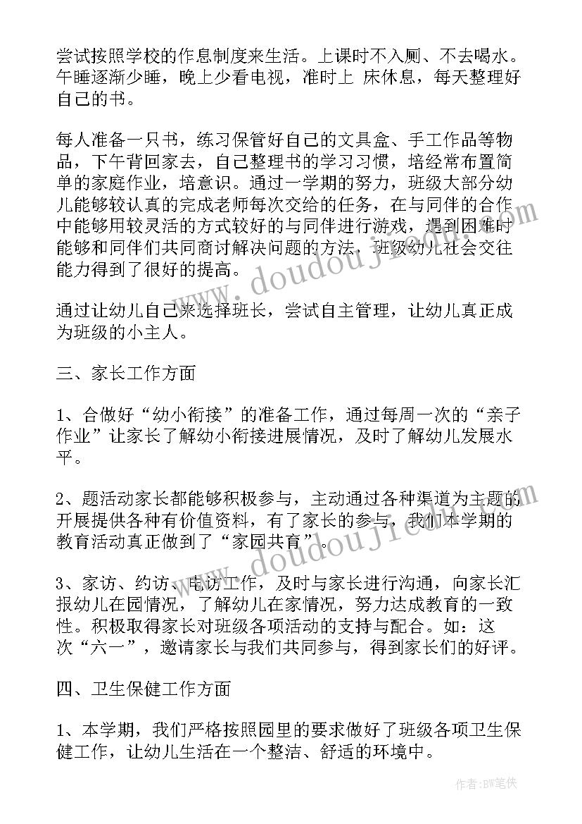 2023年幼儿园年度心得体会总结 幼儿园年度大班教师心得体会(模板8篇)