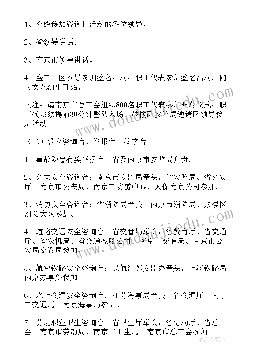 2023年安全宣传咨询日活动宣传稿 安全宣传咨询日活动方案(优质5篇)