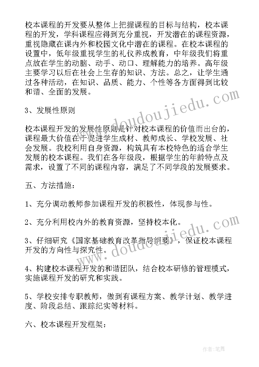 最新小学校本教研活动方案 小学校本课程实施方案(优秀6篇)