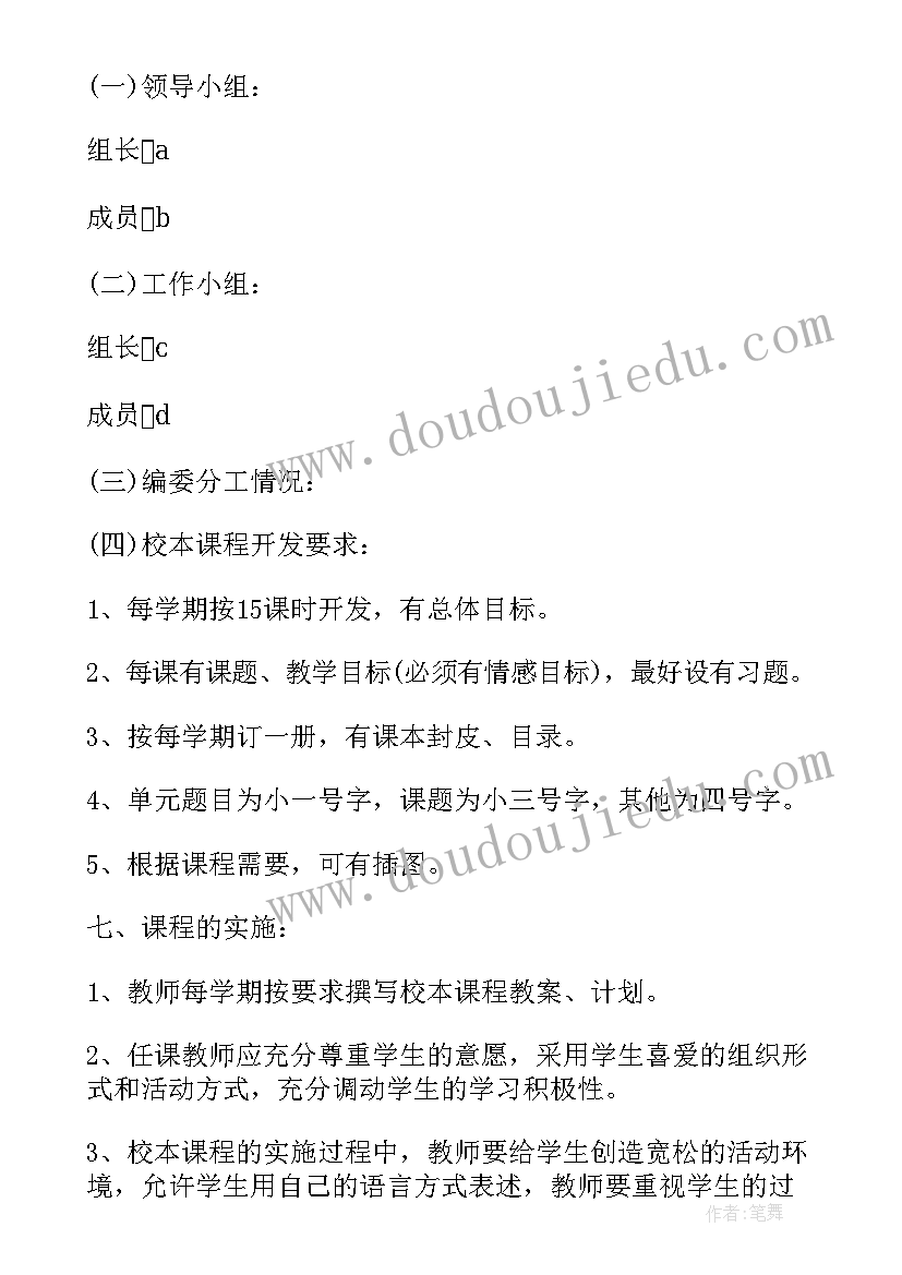 最新小学校本教研活动方案 小学校本课程实施方案(优秀6篇)