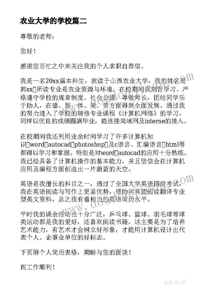 2023年农业大学的学校 云南农业大学论文云南农业大学论坛(通用8篇)