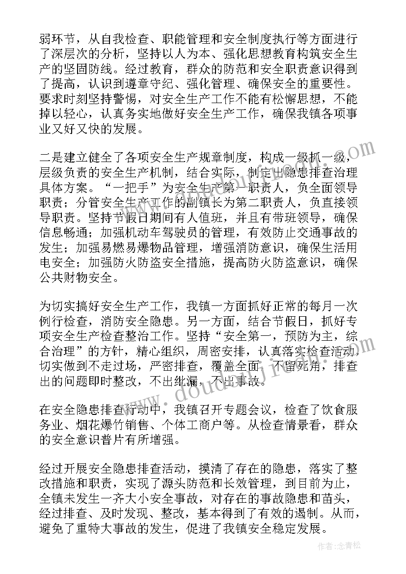 最新社区安全生产排查情况报告(通用5篇)