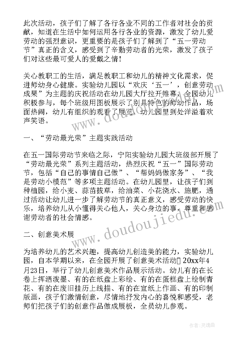 幼儿园中班五一劳动节活动方案(大全10篇)