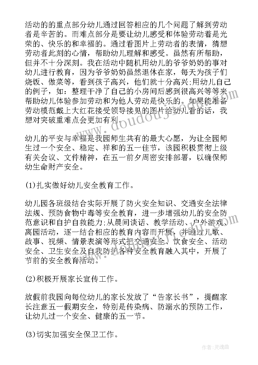 幼儿园中班五一劳动节活动方案(大全10篇)