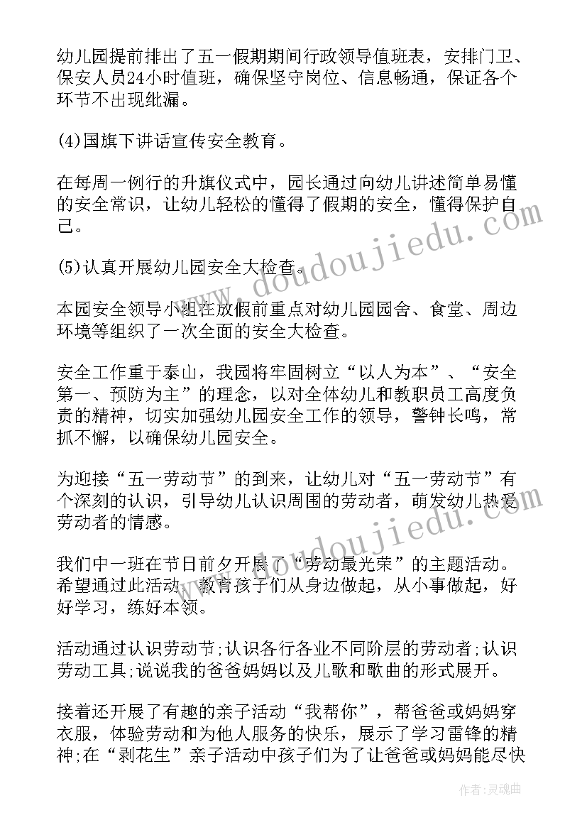 幼儿园中班五一劳动节活动方案(大全10篇)