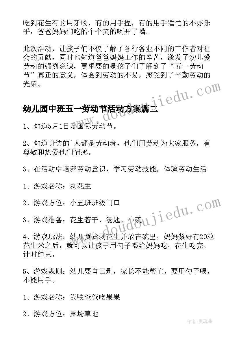 幼儿园中班五一劳动节活动方案(大全10篇)