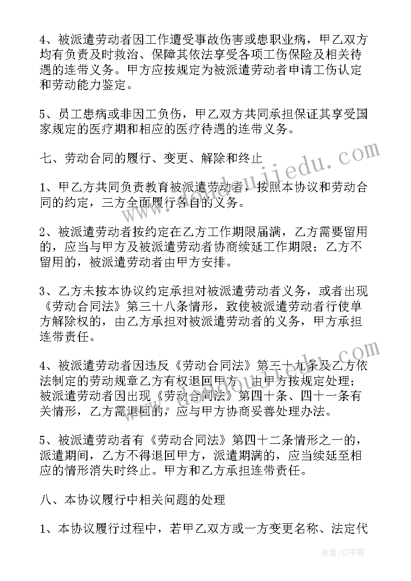 最新劳务合同甲方违约金算(优质6篇)