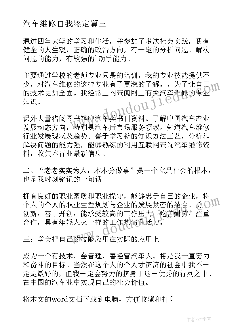 汽车维修自我鉴定 汽车维修电工年终自我总结(精选5篇)